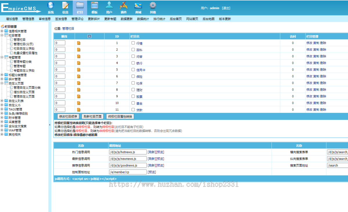 【自适应】帝国CMS财经、博客、新闻类模板集成Sitemap插件ITAG插件