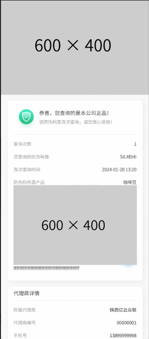 防伪溯源查询系统/溯源系统