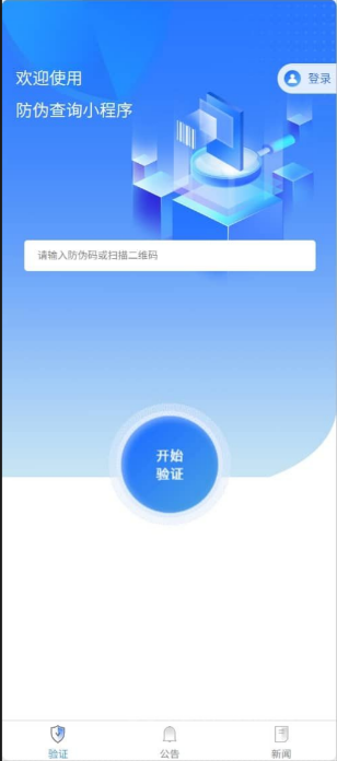 防伪溯源查询系统/溯源系统