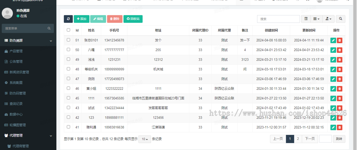 防伪溯源查询系统/溯源系统