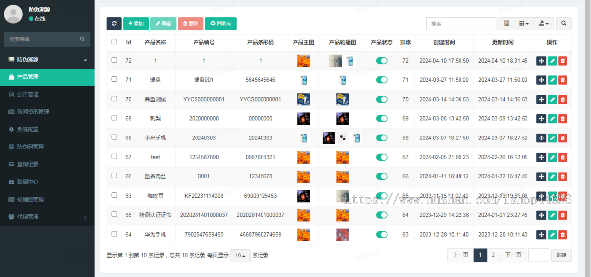 防伪溯源查询系统/溯源系统