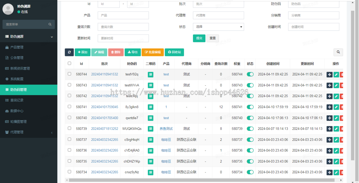 防伪溯源查询系统/溯源系统