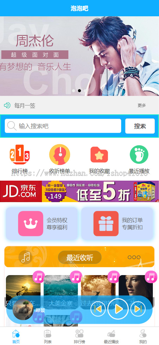 有趣音乐播放器小程序2.6 泡泡吧音乐盒 看激励视频广告 微信抖音流量主小程序 支持APP H5