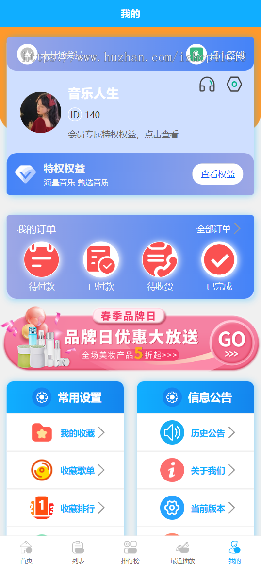 有趣音乐播放器小程序2.6 泡泡吧音乐盒 看激励视频广告 微信抖音流量主小程序 支持APP H5