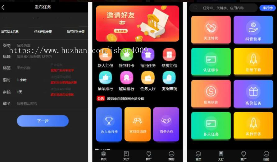 双端网页端悬赏任务源码蚂蚁聊天抖音快手头条点赞系统源码
