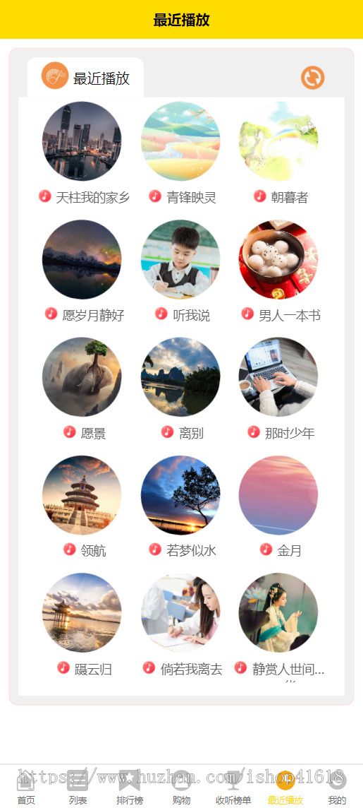 有趣音乐小程序2.6 星选吧音乐盒 看激励视频广告听歌 微信抖音流量主小程序 支持APP H5