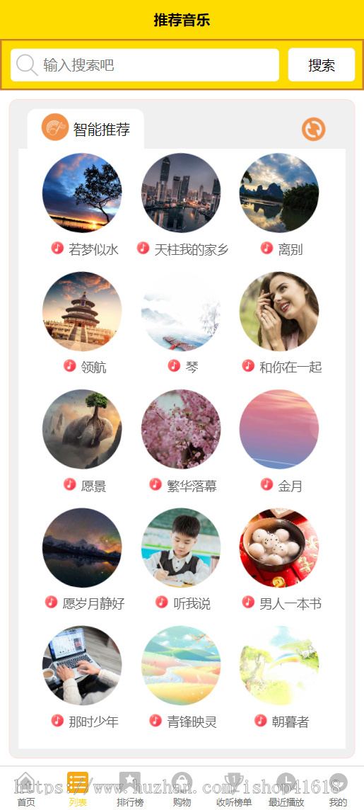 有趣音乐小程序2.6 星选吧音乐盒 看激励视频广告听歌 微信抖音流量主小程序 支持APP H5