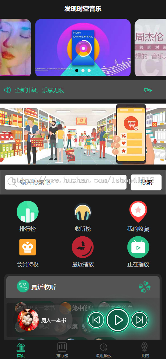 有趣音乐播放器2.7 发现时空音乐 看激励视频广告听歌 微信抖音流量主小程序 支持APP H5