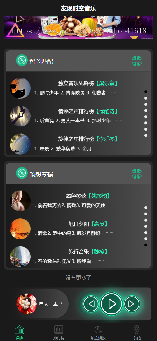 有趣音乐播放器2.7 发现时空音乐 看激励视频广告听歌 微信抖音流量主小程序 支持APP H5