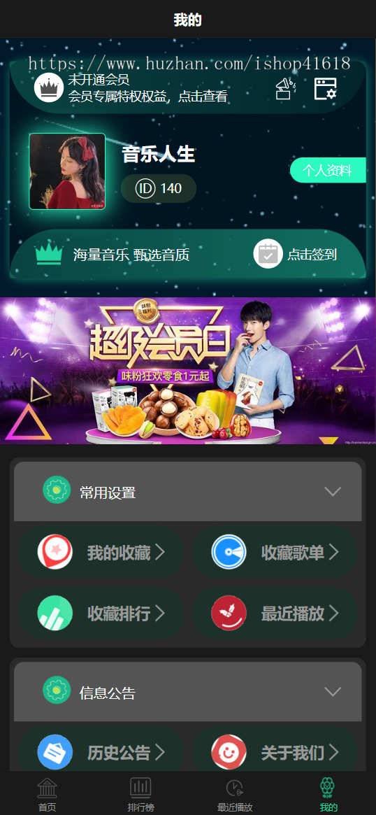 有趣音乐播放器2.7 发现时空音乐 看激励视频广告听歌 微信抖音流量主小程序 支持APP H5