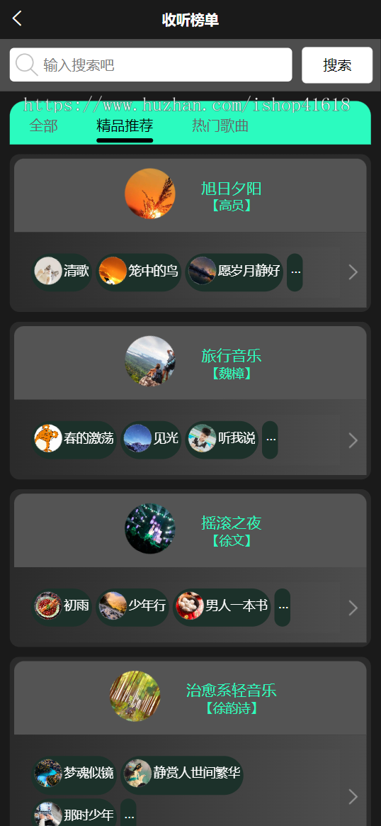 有趣音乐播放器2.7 发现时空音乐 看激励视频广告听歌 微信抖音流量主小程序 支持APP H5