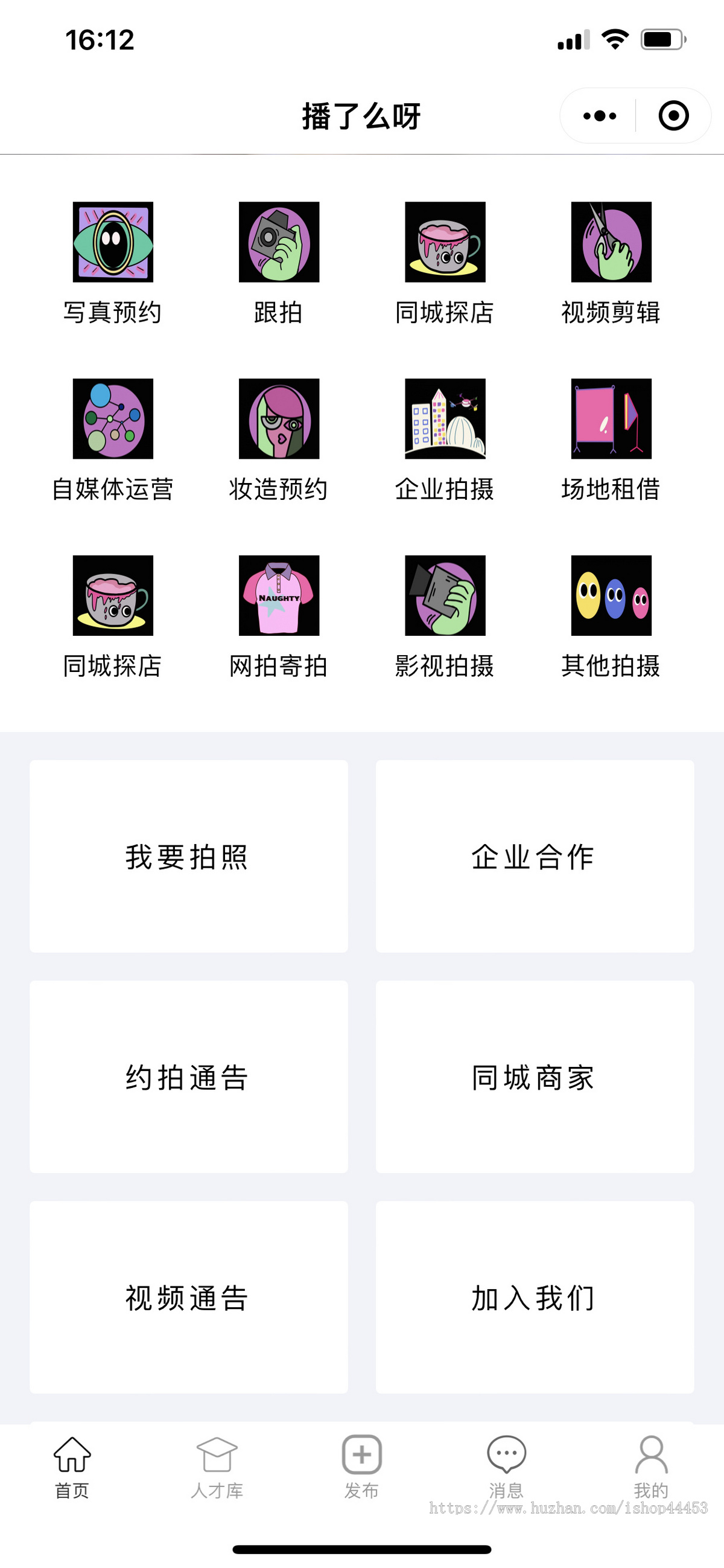 约拍平台小程序源码 探店推广约摄影师约模特信息系统