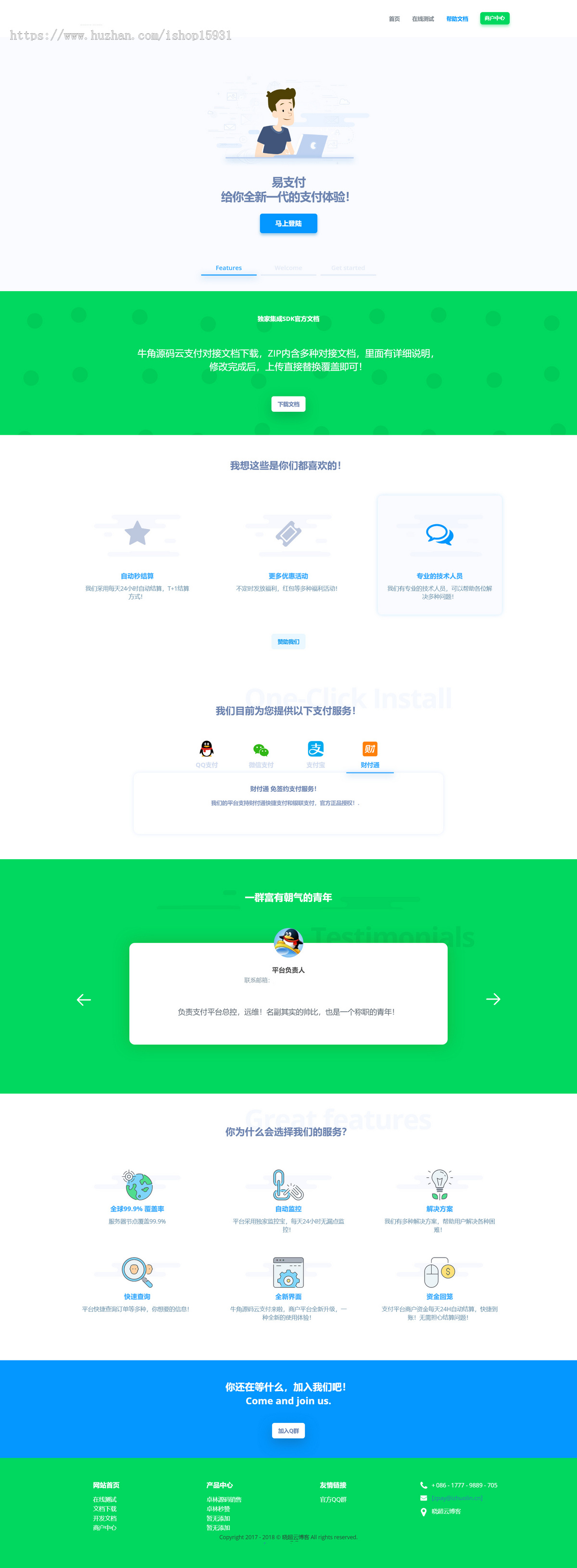 四 方易支付完整无错运营版源码,内置易支付/微信支付/支付宝接口