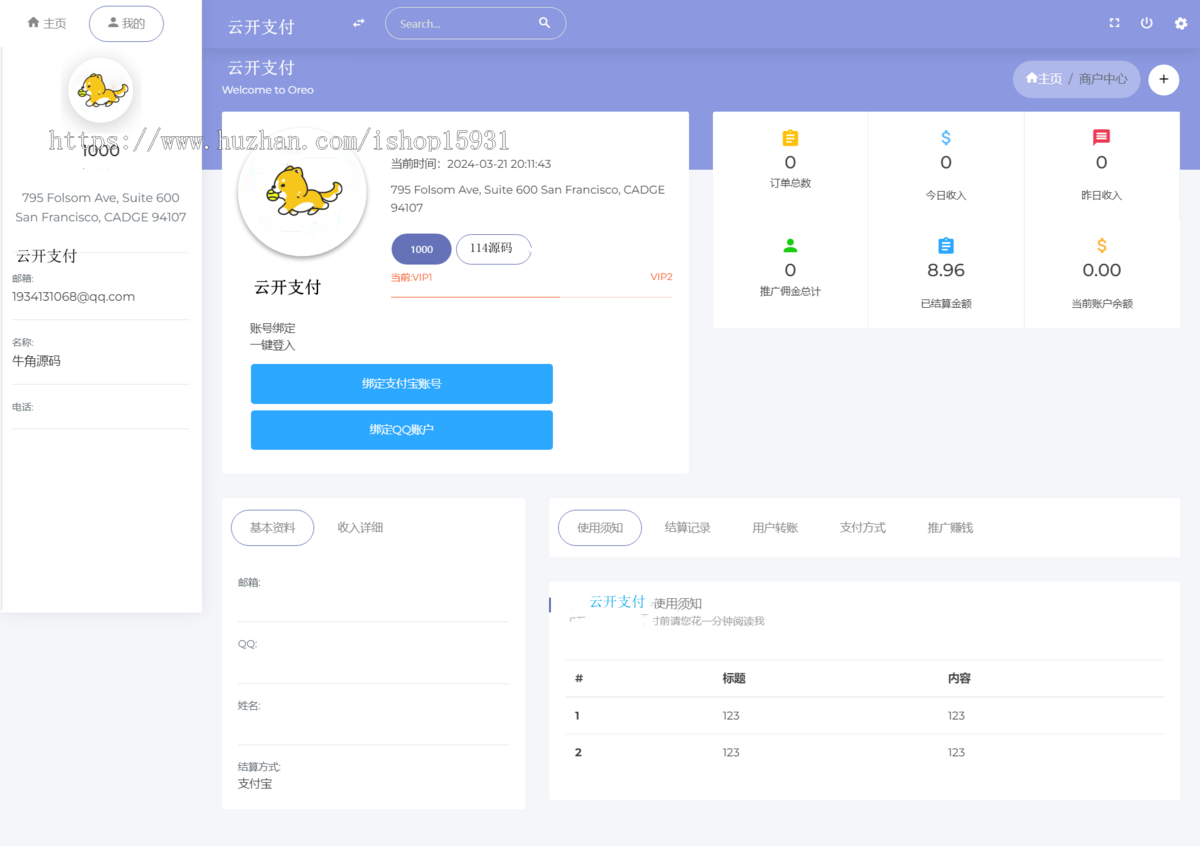 四 方易支付完整无错运营版源码,内置易支付/微信支付/支付宝接口