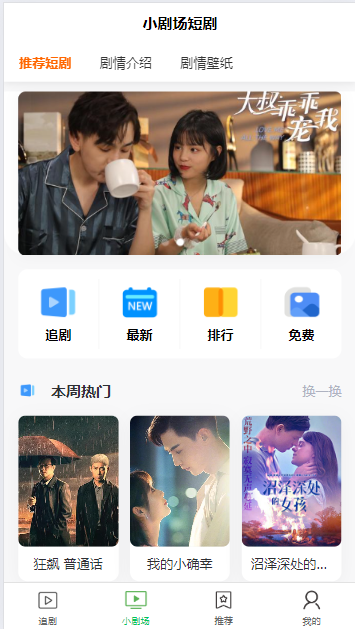 微短剧小剧场小程序/公众号/付费视频/代理/含代理及会员收益模式小视频系统