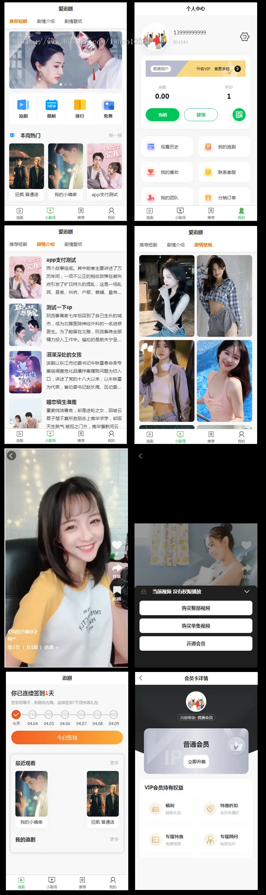 微短剧小剧场小程序/公众号/付费视频/代理/含代理及会员收益模式小视频系统