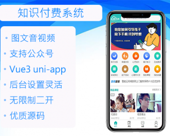 知识付费系统内容产品变现App知识变现课程