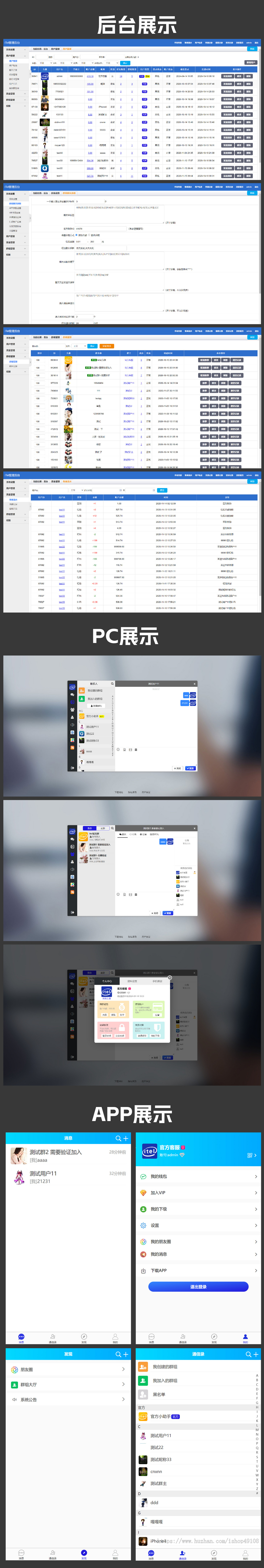 PHP仿wx即时通讯系统|群聊|红包|朋友圈|PC+Uniapp移动端