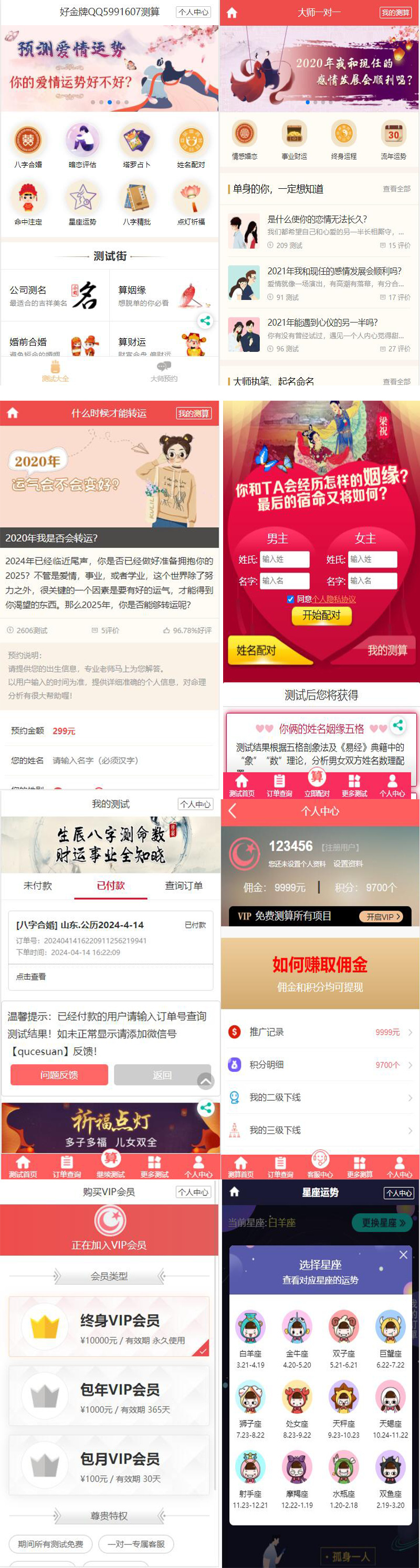 （运营版）运势测试风水起名八字算命财运姻缘周易运势测算塔罗牌占卜带教程可打包APP