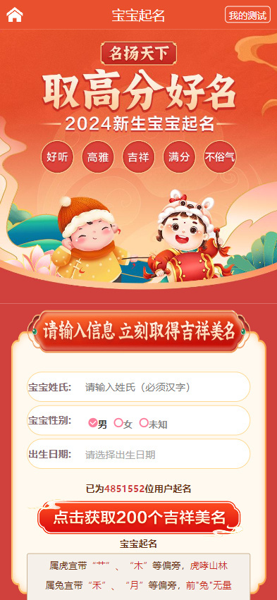 2024宝宝起名八字起名系统新版算命源码宝宝算命起名公司起名源码宝宝起名网站H5