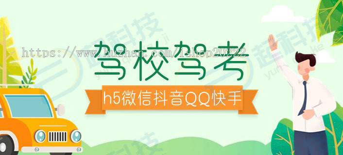驾校驾考全科语音矩阵版h5微信抖音QQ快手小程序app开源版