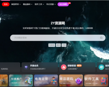整站资源付费网站数据出售（WordPress子比主题）带自动采集