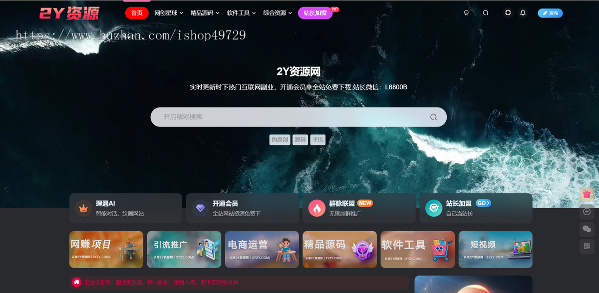 整站资源付费网站数据出售(WordPress子比主题)带自动采集
