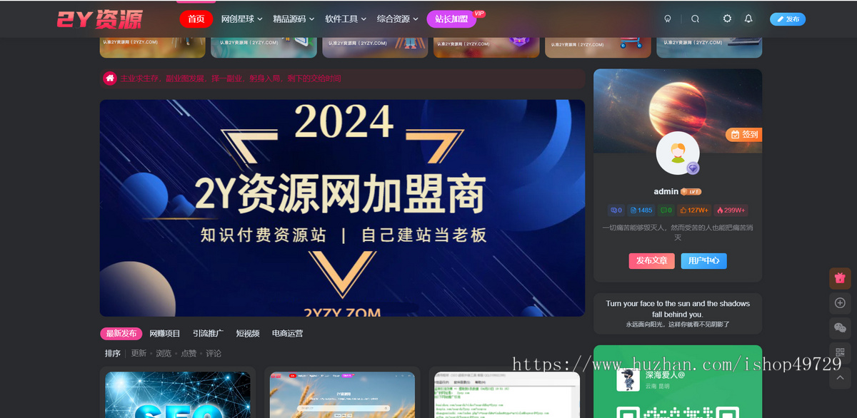 整站资源付费网站数据出售(WordPress子比主题)带自动采集