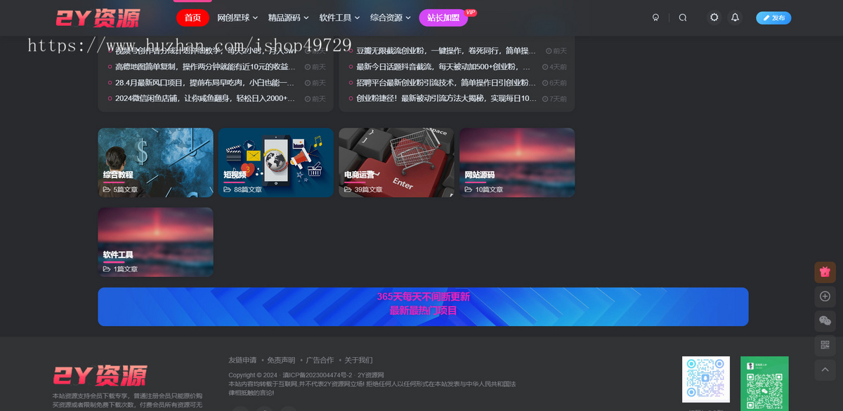 整站资源付费网站数据出售(WordPress子比主题)带自动采集