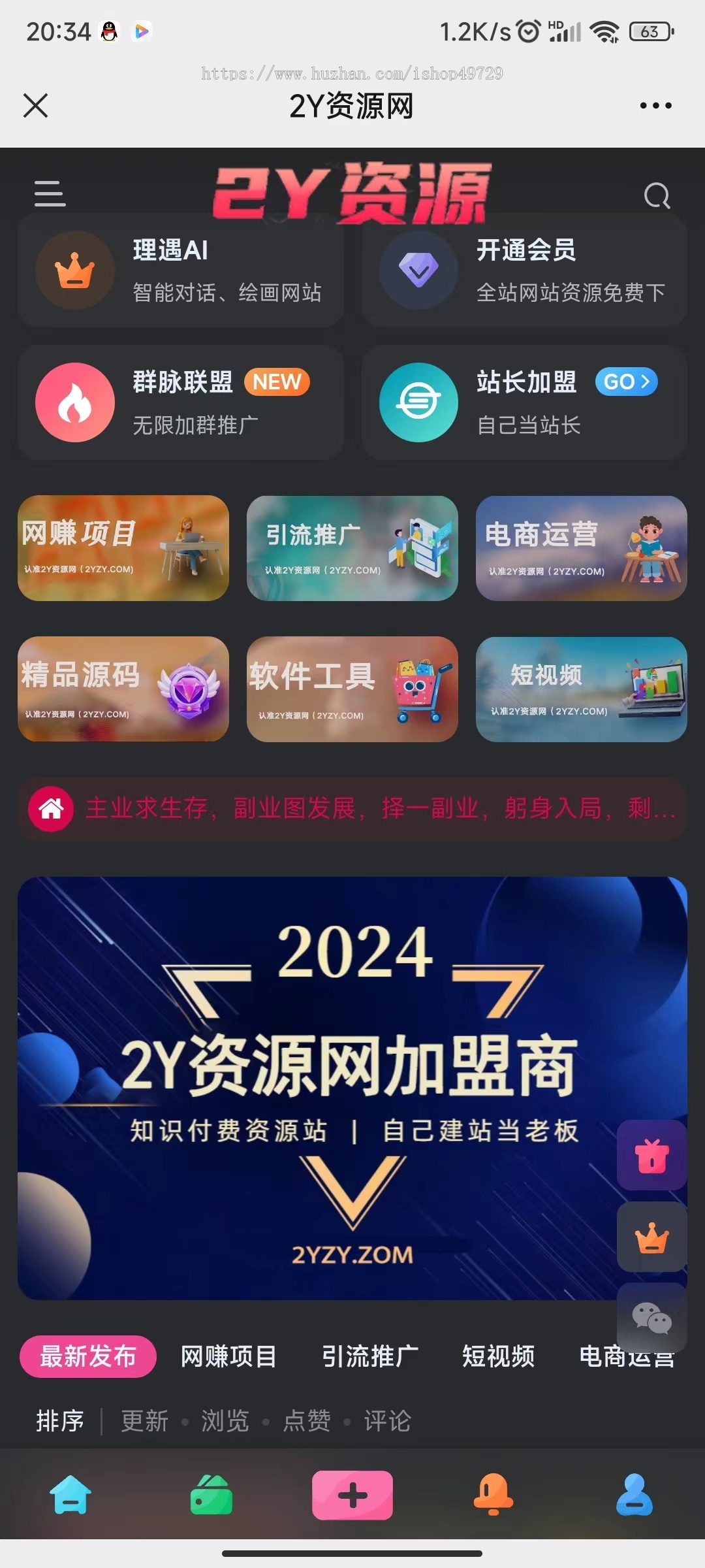 整站资源付费网站数据出售(WordPress子比主题)带自动采集