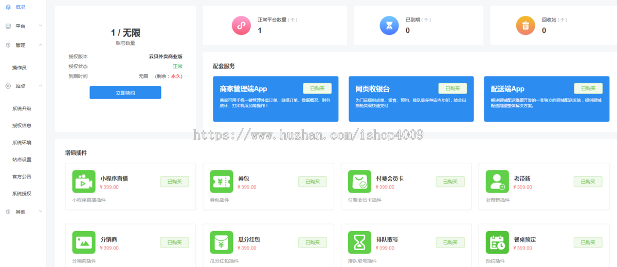 新版saas餐饮外卖小程序源码/微信/支付宝/抖音/扫码点餐/DIY装修/代付/收银台/开源