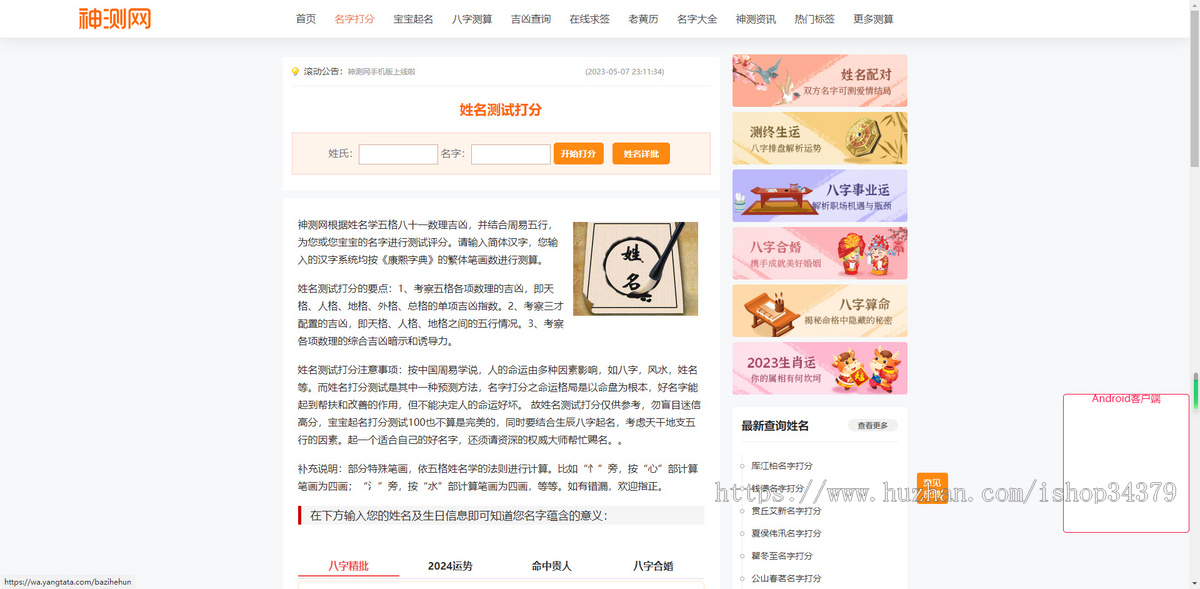 2024易学测算运势网源码/起名算命/星座/生肖/灵签/八字起名引流/资讯引流网源码