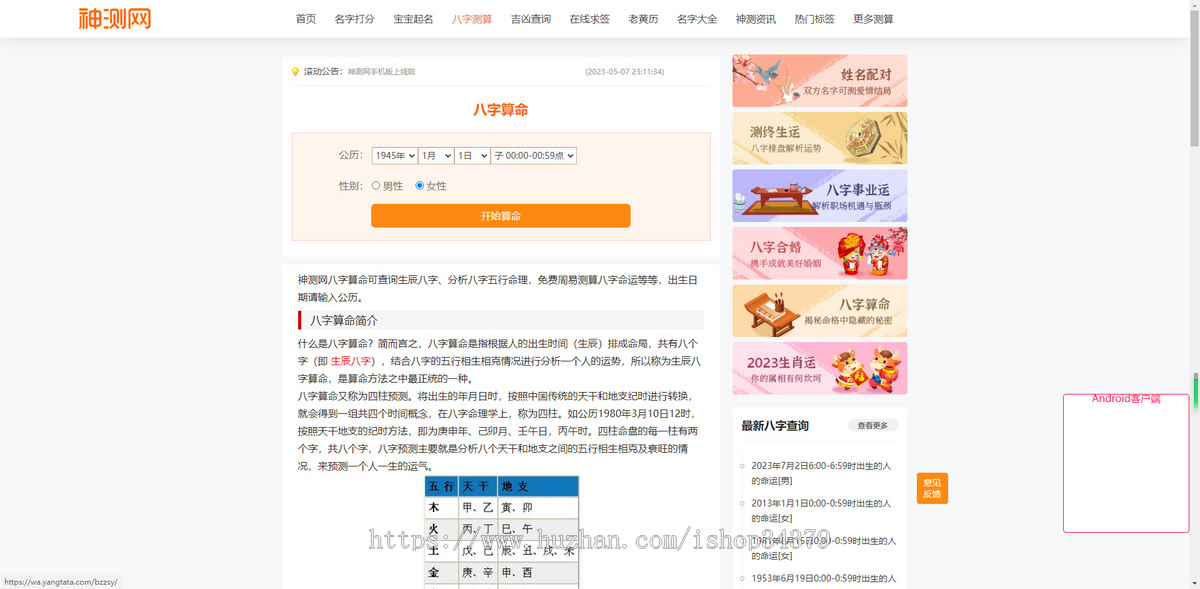 2024易学测算运势网源码/起名算命/星座/生肖/灵签/八字起名引流/资讯引流网源码