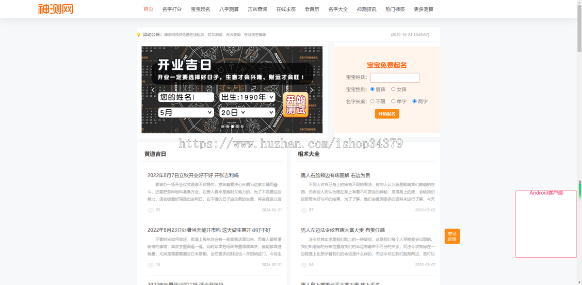 2024易学测算运势网源码/起名算命/星座/生肖/灵签/八字起名引流/资讯引流网源码