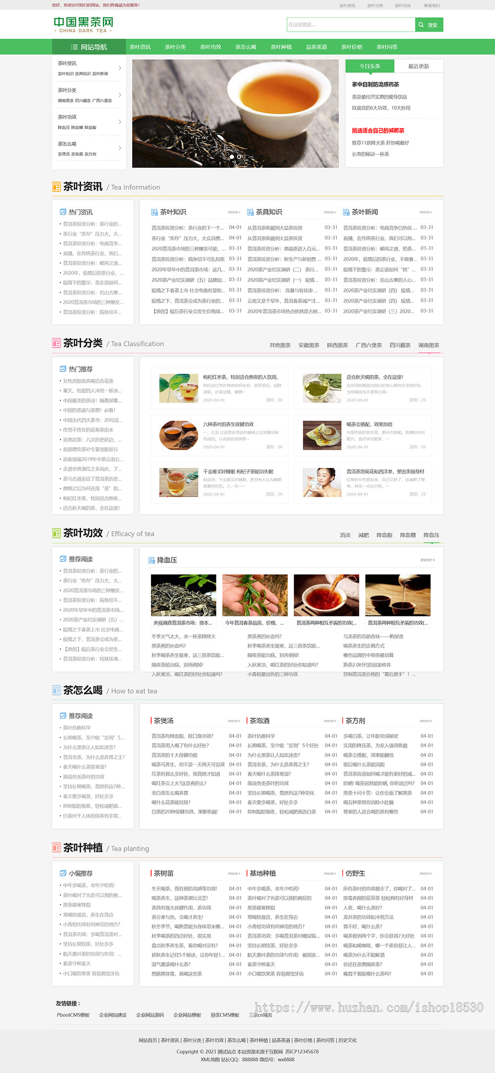 响应式茶叶茶艺文章类网站pbootcms模板(自适应手机端)新闻资讯知识类网站源码下载
