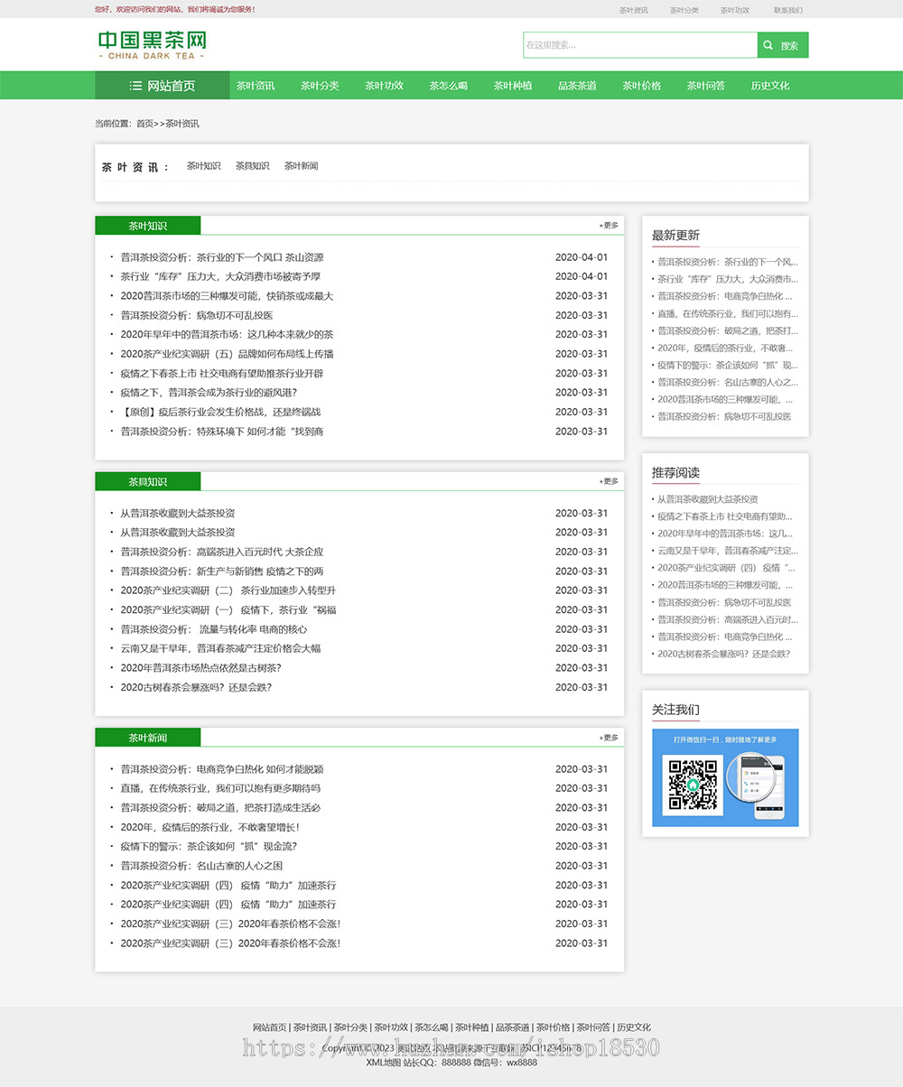 响应式茶叶茶艺文章类网站pbootcms模板(自适应手机端)新闻资讯知识类网站源码下载