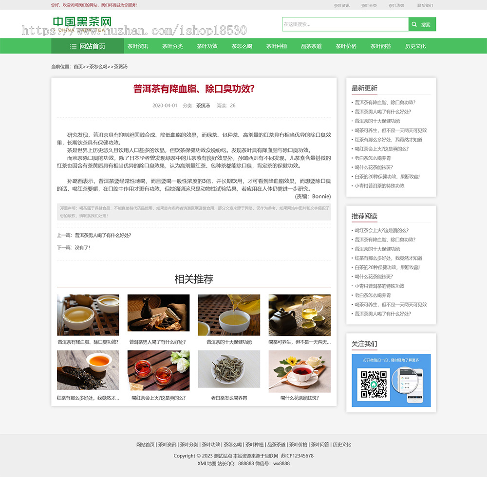 响应式茶叶茶艺文章类网站pbootcms模板(自适应手机端)新闻资讯知识类网站源码下载