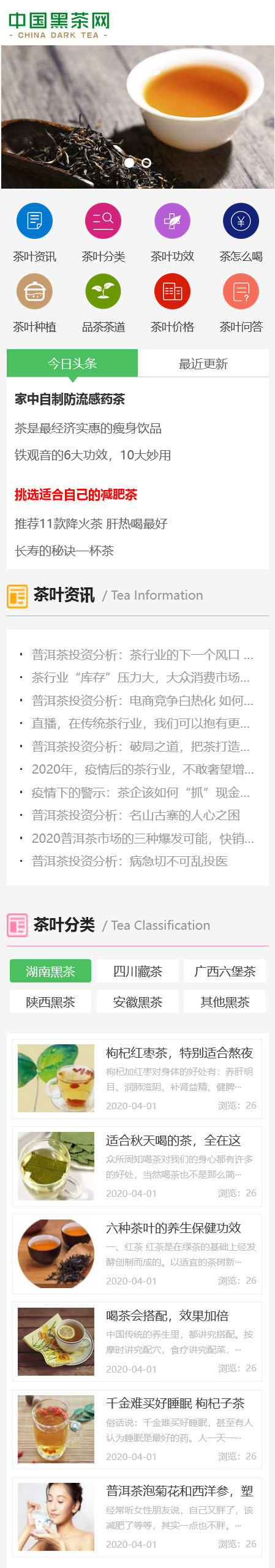 响应式茶叶茶艺文章类网站pbootcms模板(自适应手机端)新闻资讯知识类网站源码下载
