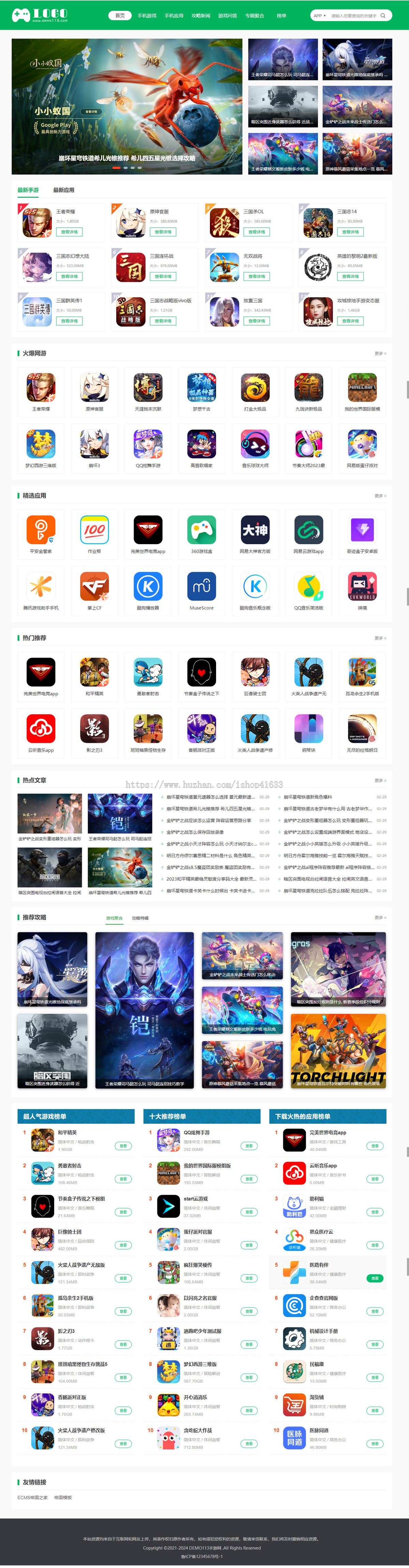 2024帝国CMS7.5大气手机游戏/APP/软件下载站模板整站源码双端同步生成demo113