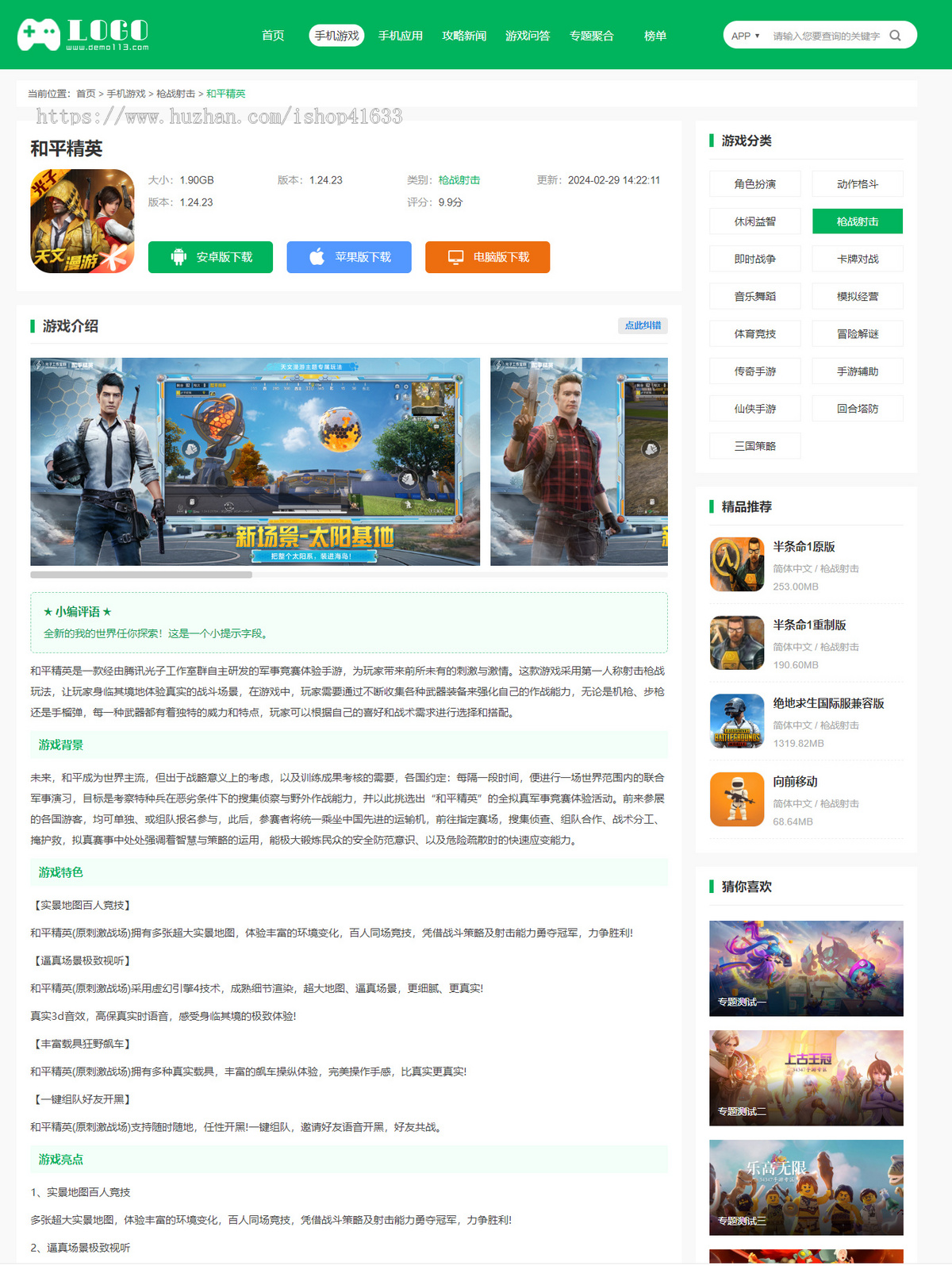 2024帝国CMS7.5大气手机游戏/APP/软件下载站模板整站源码双端同步生成demo113