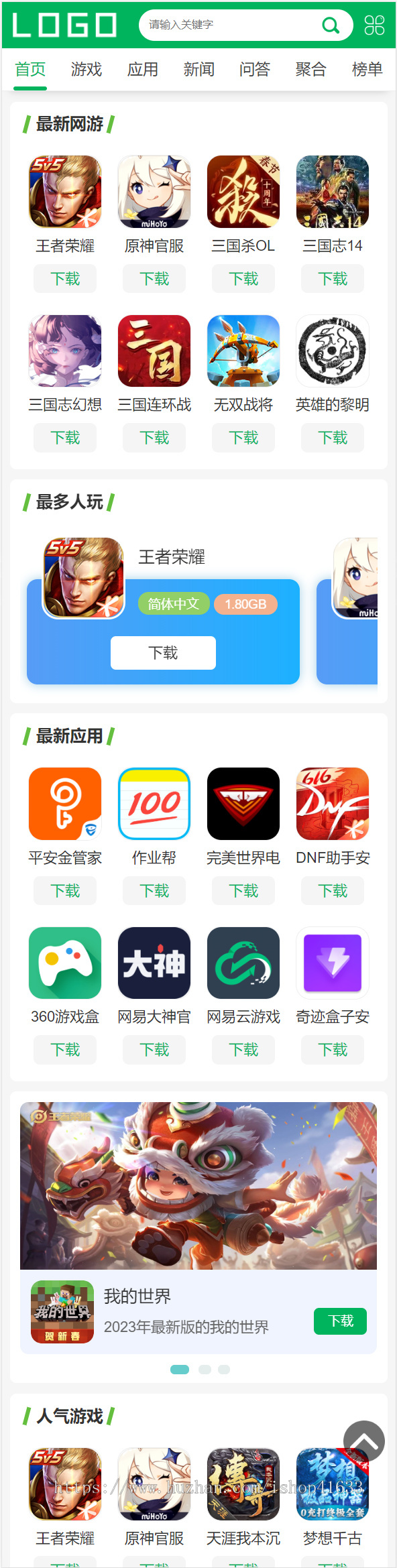 2024帝国CMS7.5大气手机游戏/APP/软件下载站模板整站源码双端同步生成demo113