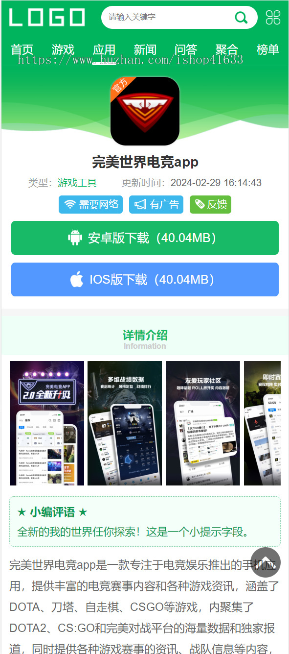 2024帝国CMS7.5大气手机游戏/APP/软件下载站模板整站源码双端同步生成demo113