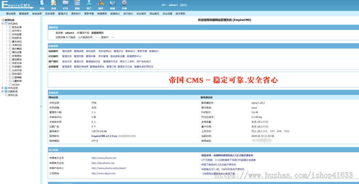 2024帝国CMS7.5大气手机游戏/APP/软件下载站模板整站源码双端同步生成demo113