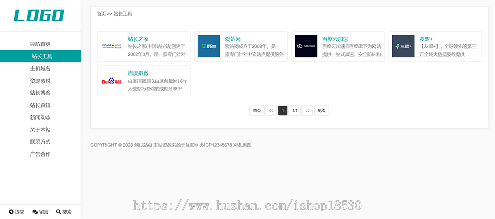 站长网址导航类pbootcms模板(自适应手机端) 网站目录源码下载