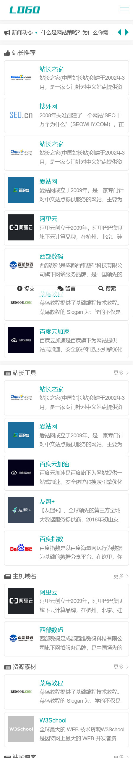 站长网址导航类pbootcms模板(自适应手机端) 网站目录源码下载