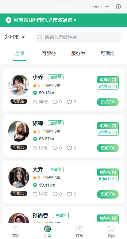 开源同城上门家政预约保姆小程序 搬家运输 水电维修系统小程序