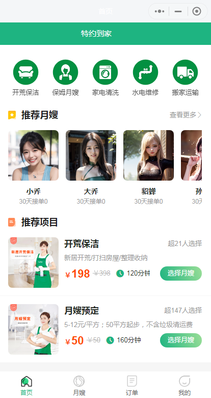 开源同城上门家政预约保姆小程序 搬家运输 水电维修系统小程序