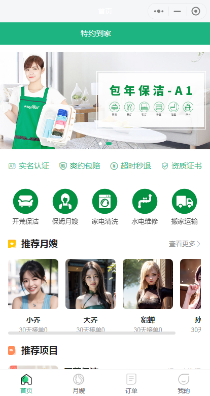 开源同城上门家政预约保姆小程序 搬家运输 水电维修系统小程序