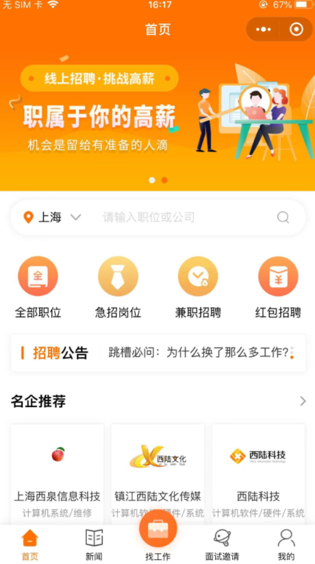 招聘求职小程序|招聘会|多城市|职场人才|灵活用工平台|多企业|简历