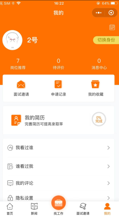 招聘求职小程序|招聘会|多城市|职场人才|灵活用工平台|多企业|简历